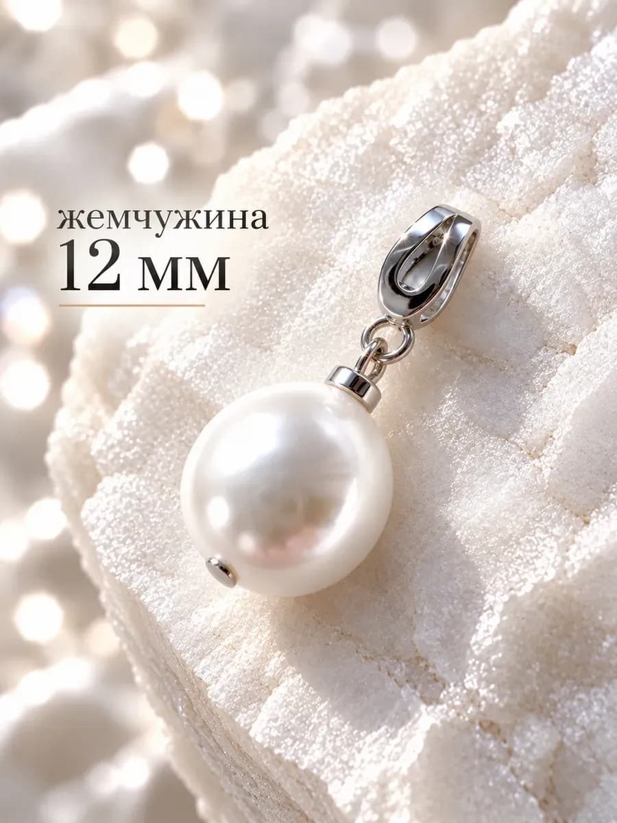 Подвеска на цепочку  "Жемчужина"