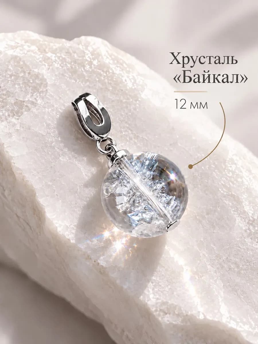 Подвеска на цепочку с хрусталем "Байкал"
