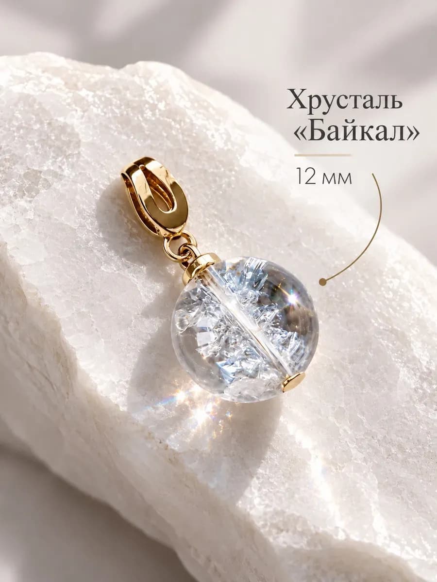 Подвеска на цепочку  "Байкал"