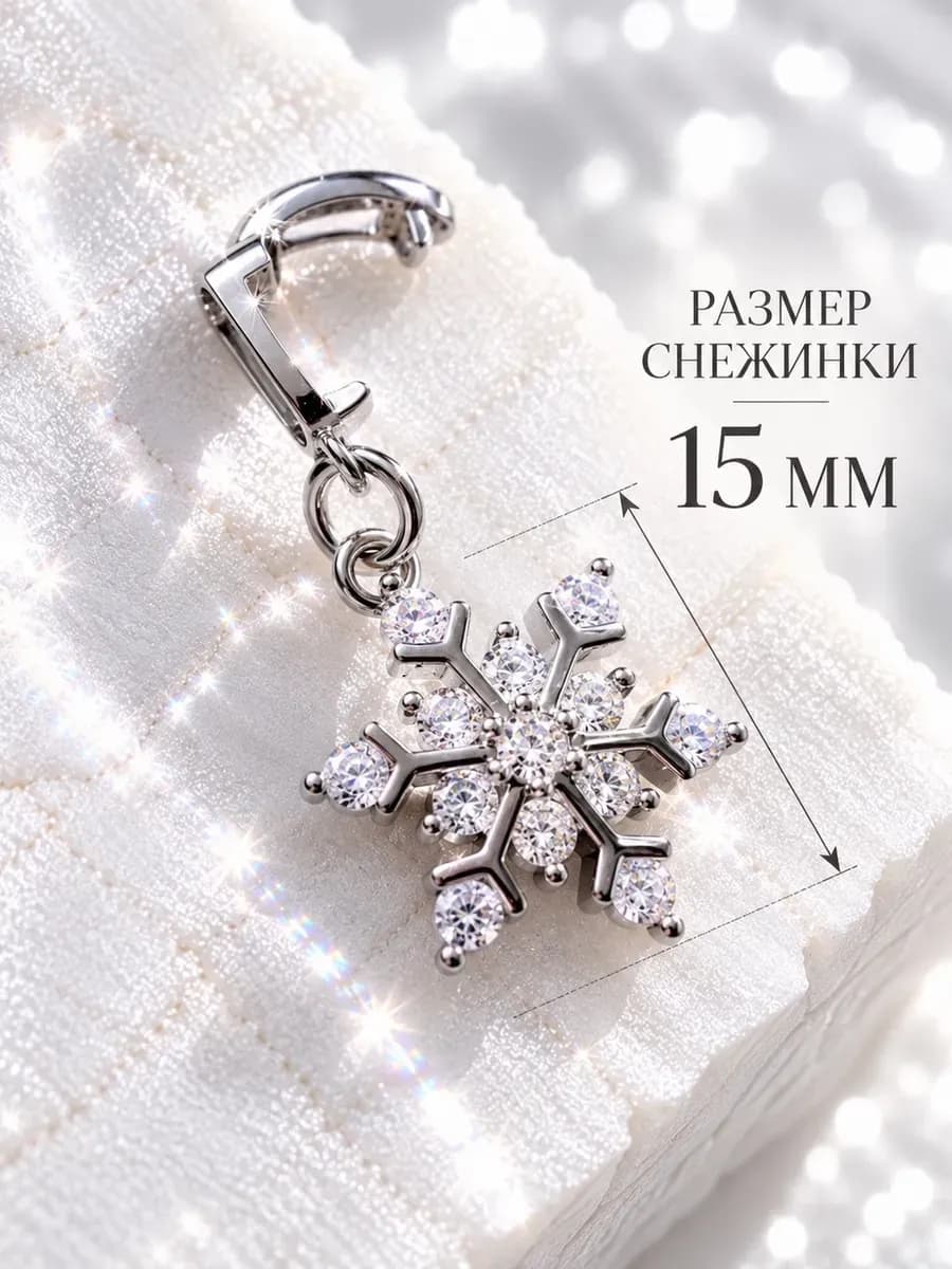 Подвеска на цепочку  "Снежинка"