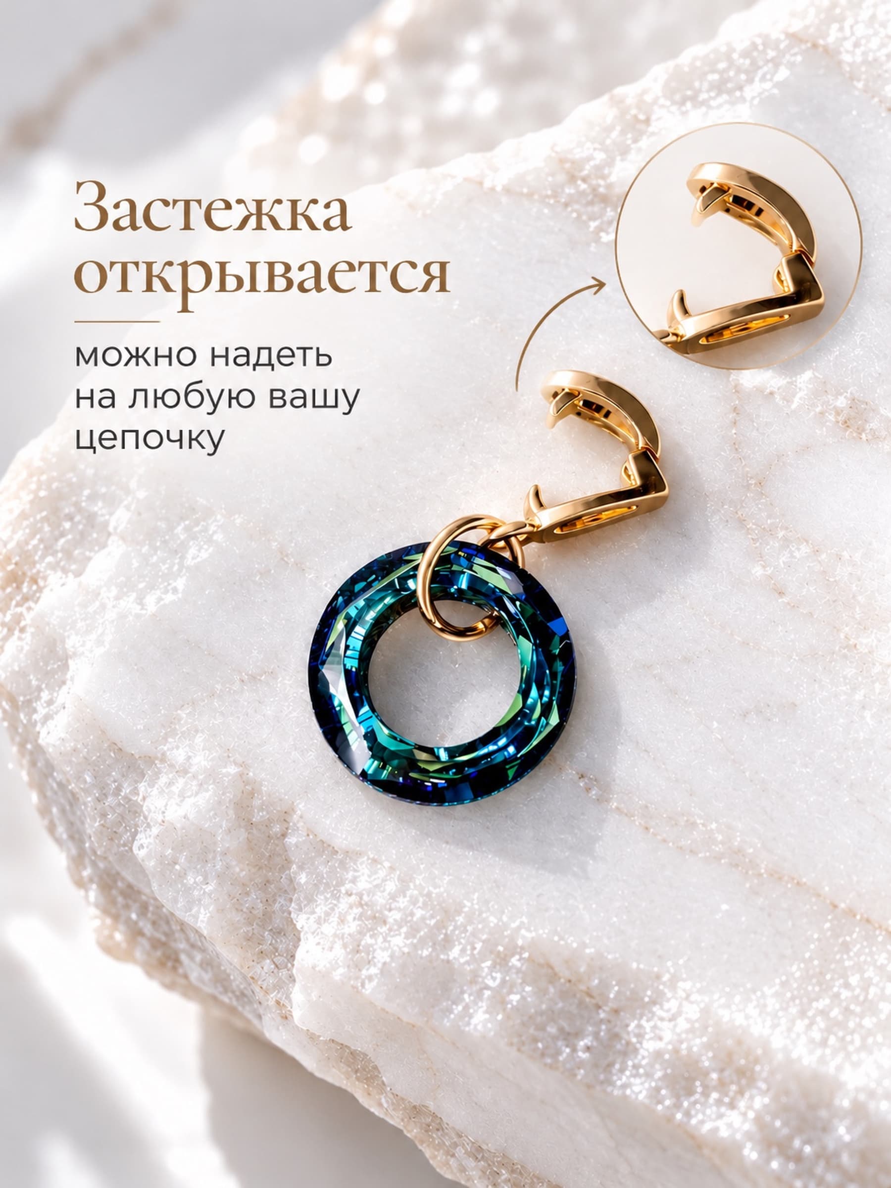 Подвеска на цепочку "Бублик Swarovski" bermuda blue