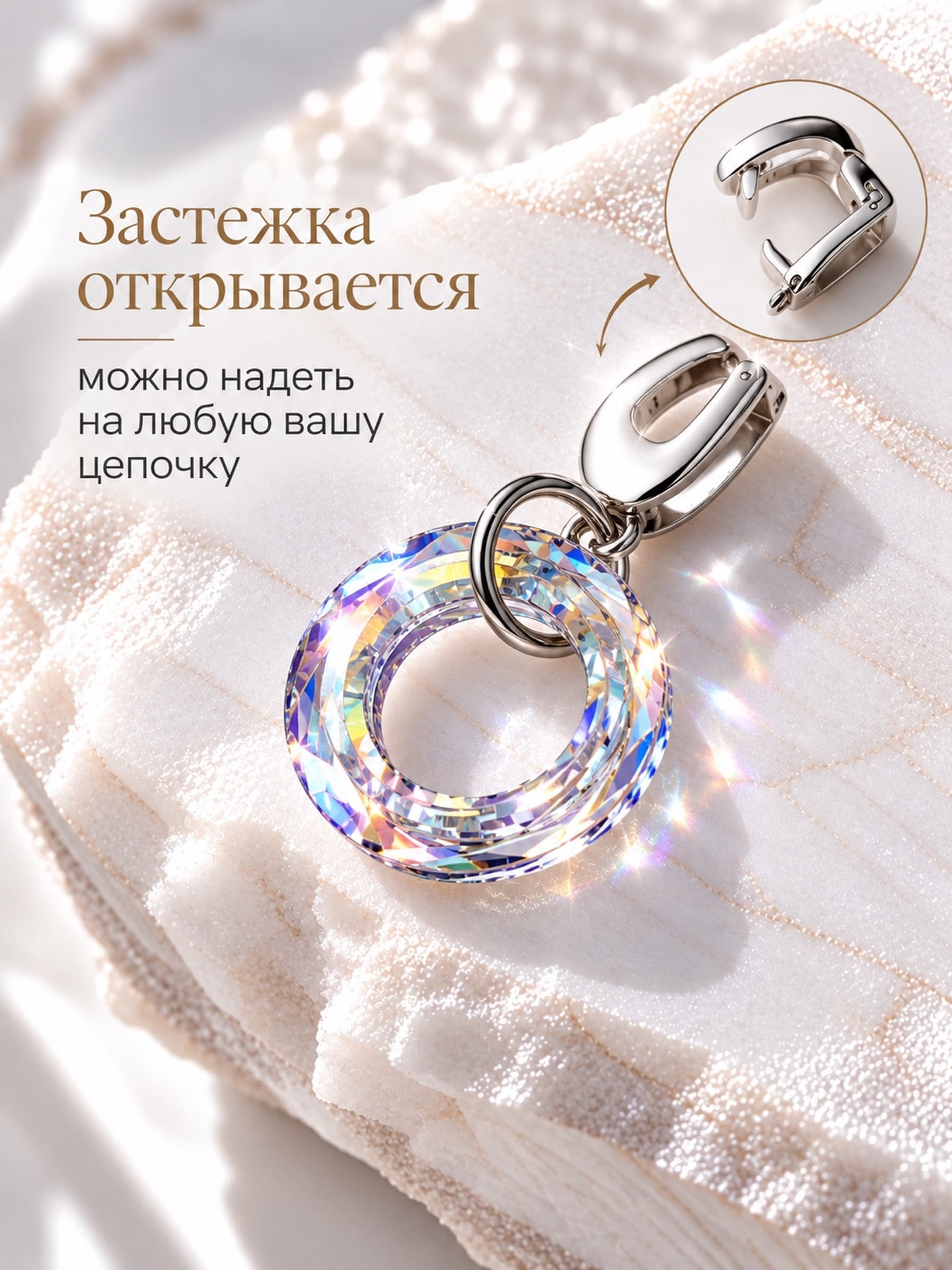 Подвеска на цепочку "Бублик Swarovski" crystal