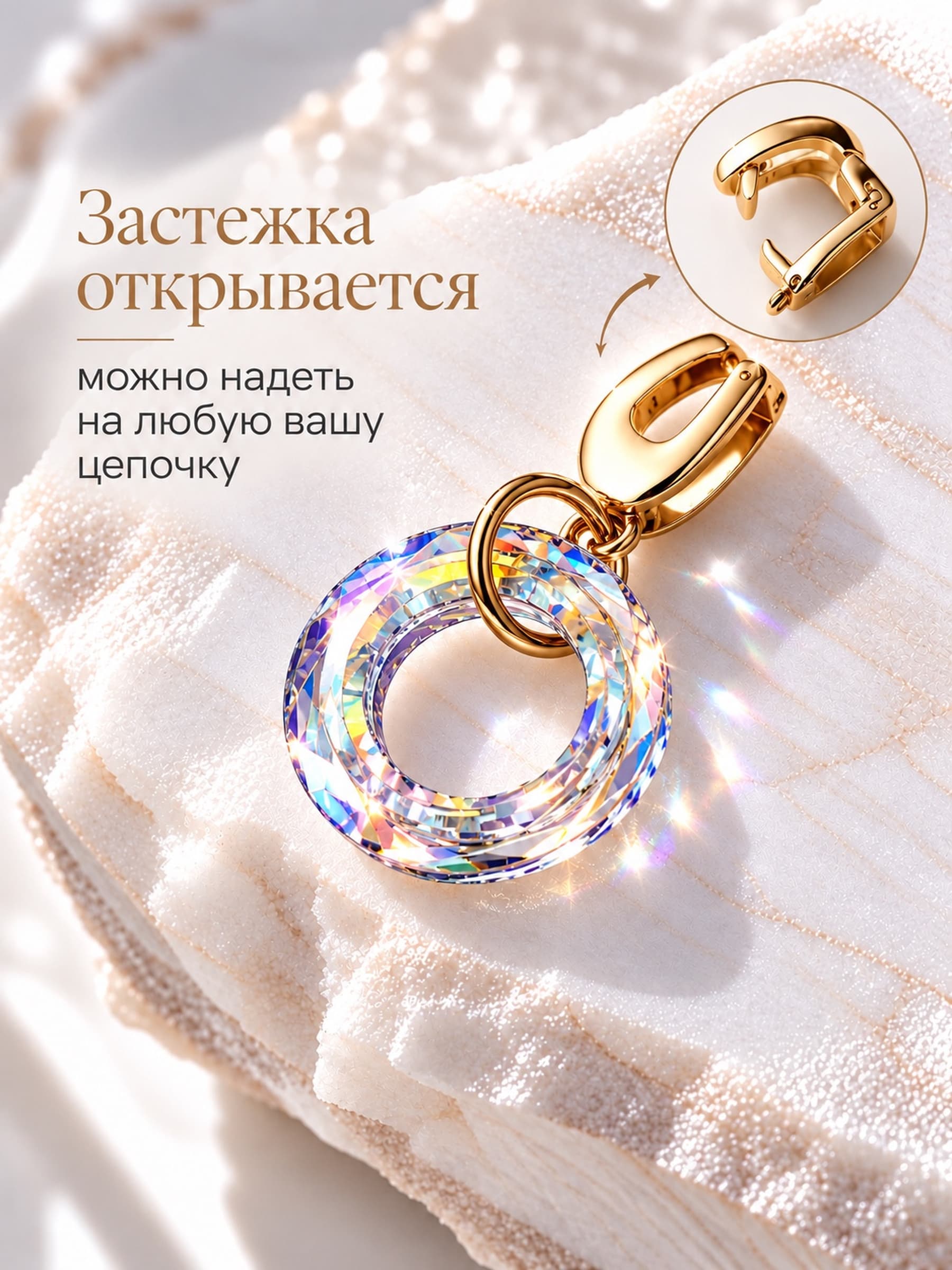 Подвеска на цепочку "Бублик Swarovski" crystal