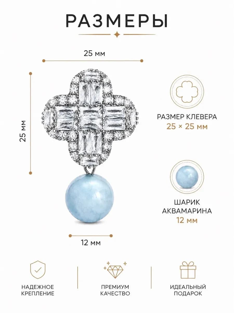 Брошь клевер с аквамарином