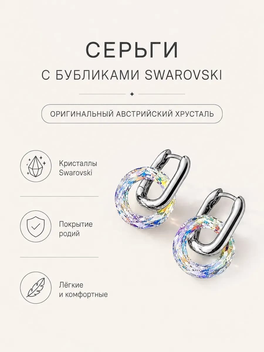 Серьги бублики swarovski мультиколор