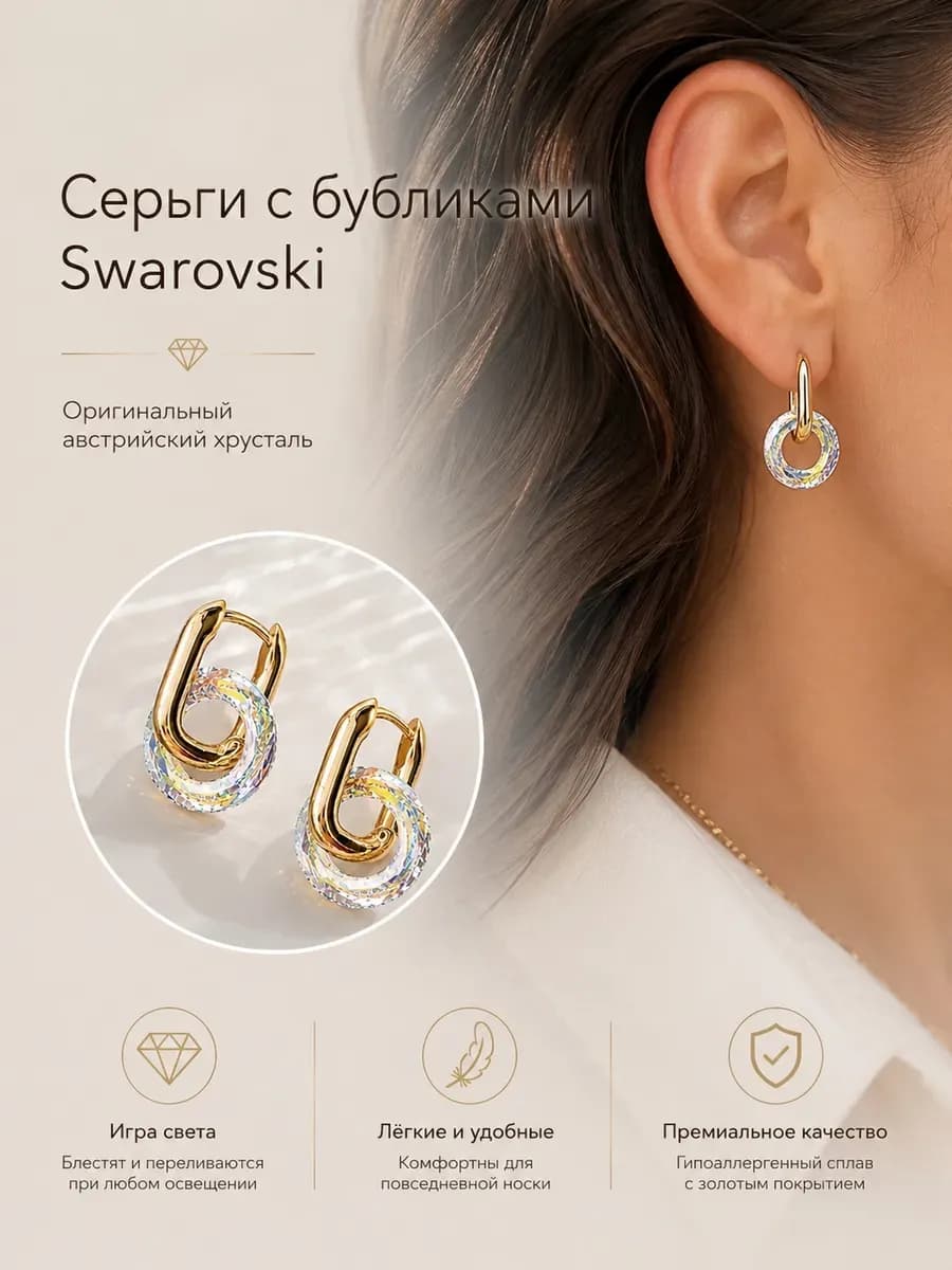 Серьги бублики swarovski мультиколор