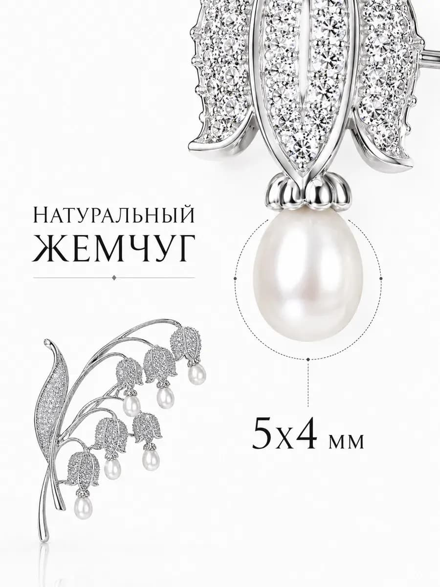 Брошь Ландыши с натуральным жемчугом