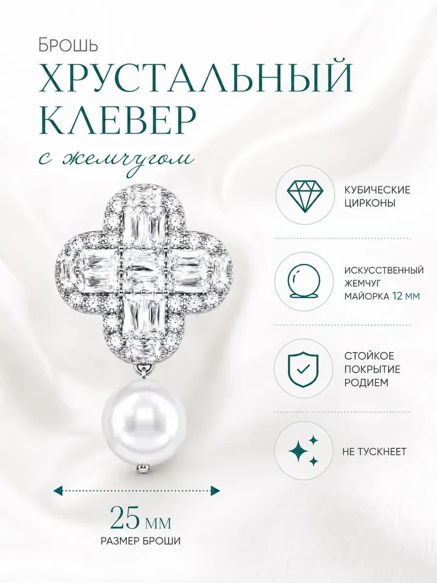 Брошь клевер с жемчугом майорка