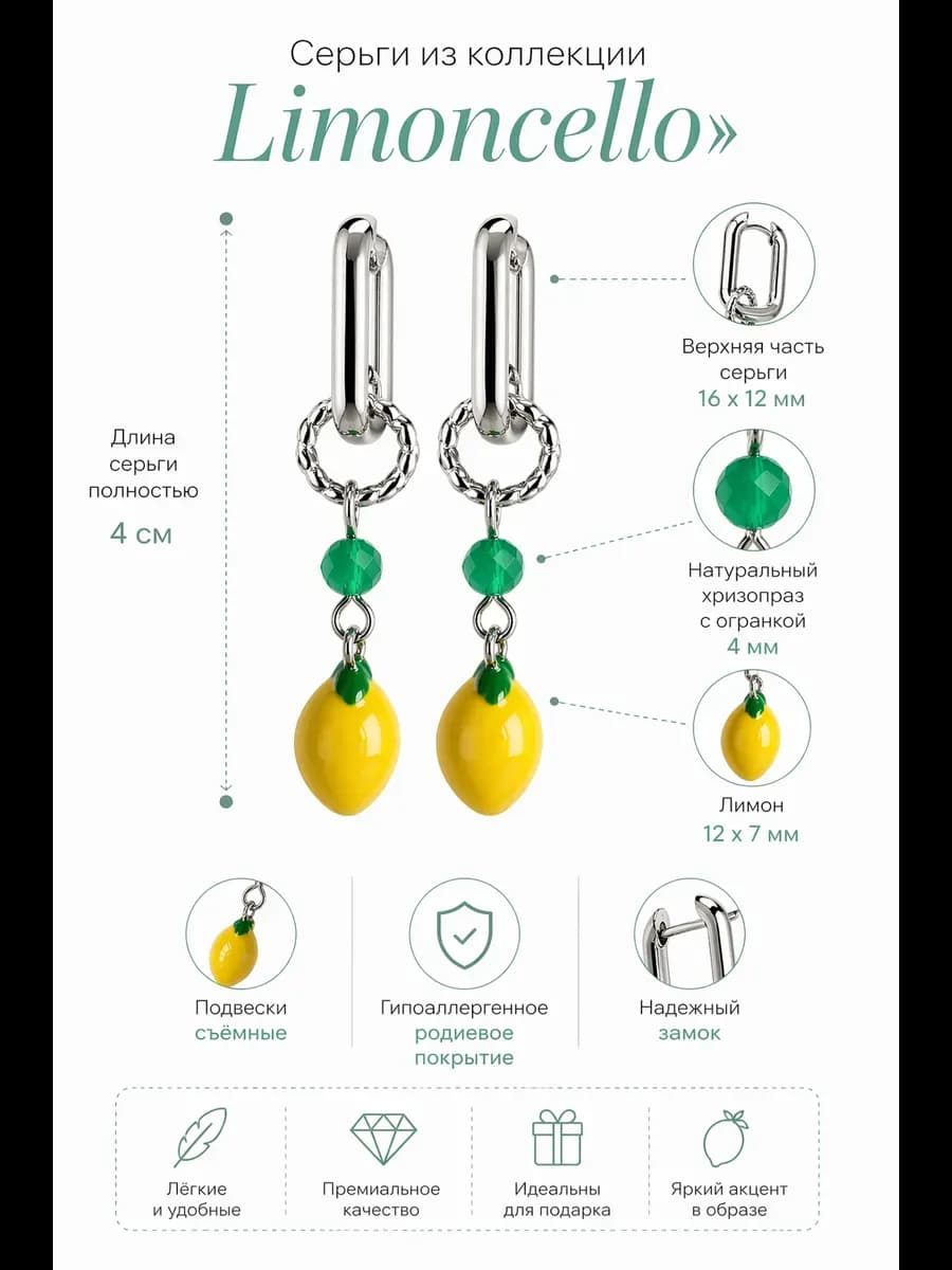 Серьги Limoncello с хризопразом и подвеской лимон
